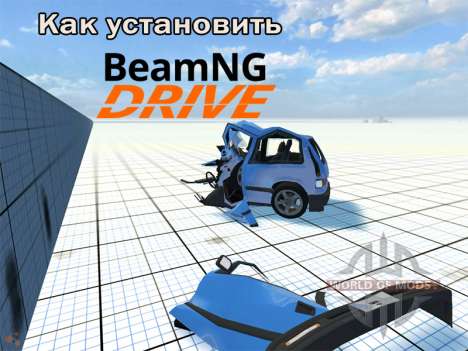 Инструкция по установке BeamNG Drive