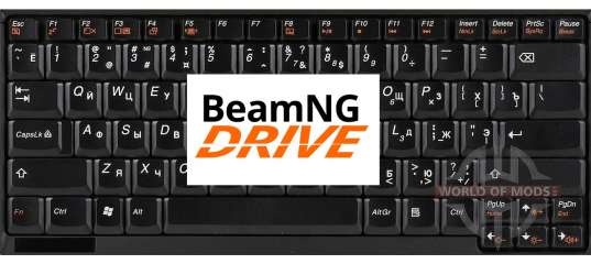 Как дрифтить в beamng drive на клавиатуре