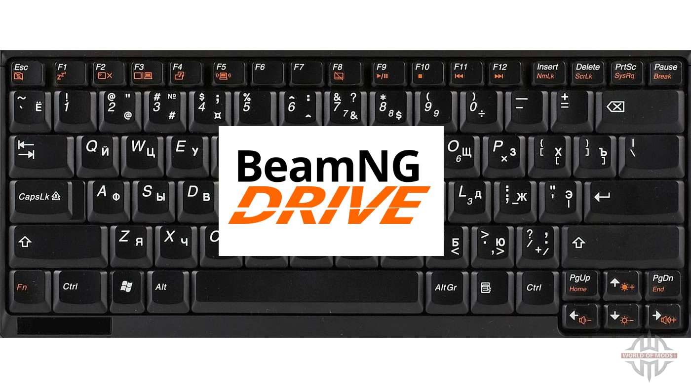 Управление BeamNG Drive: сочетания клавиш