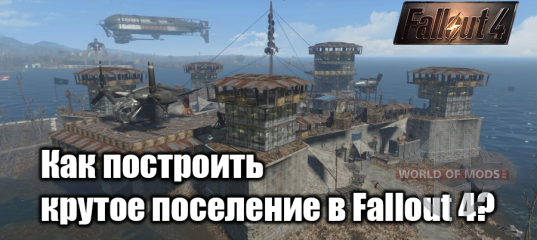 Не могу построить кровати в fallout 4