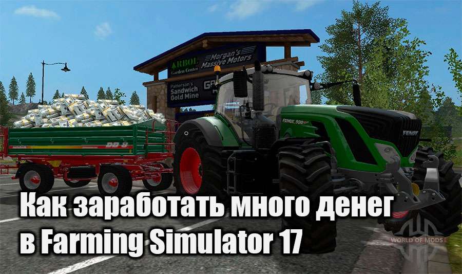 Способ получение денег в Farming Simulator 2013