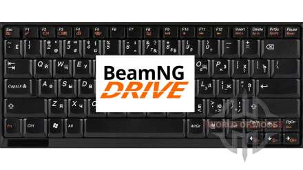 Управление BeamNG Drive: сочетания клавиш